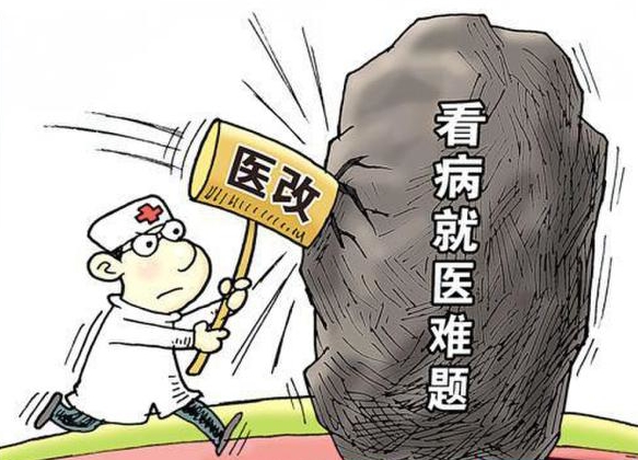破解看病難看病貴，國家開出了哪些“藥方”？