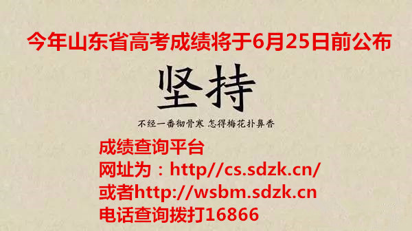 山東高招會(huì)、志愿填報(bào)、成績(jī)查詢時(shí)間表出爐