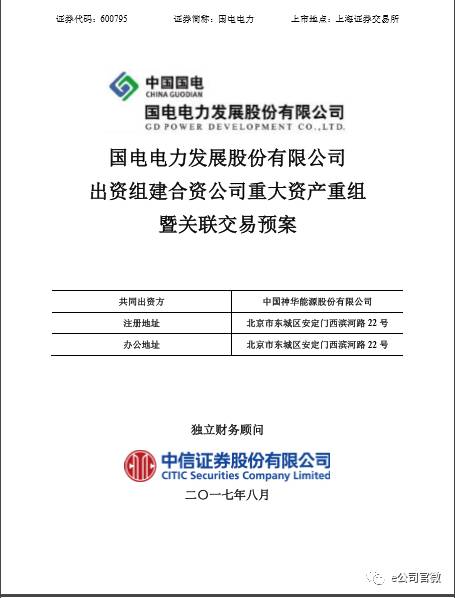 1.78萬億“巨嬰”中國神電墜地 超級央企正式重組
