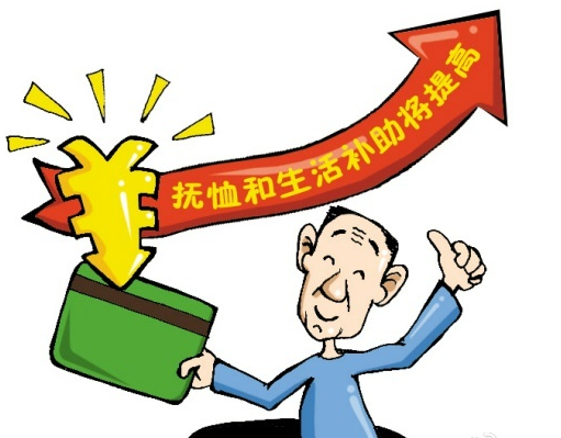 10月1日起國(guó)家再次提高部分優(yōu)撫對(duì)象撫恤補(bǔ)助標(biāo)準(zhǔn)