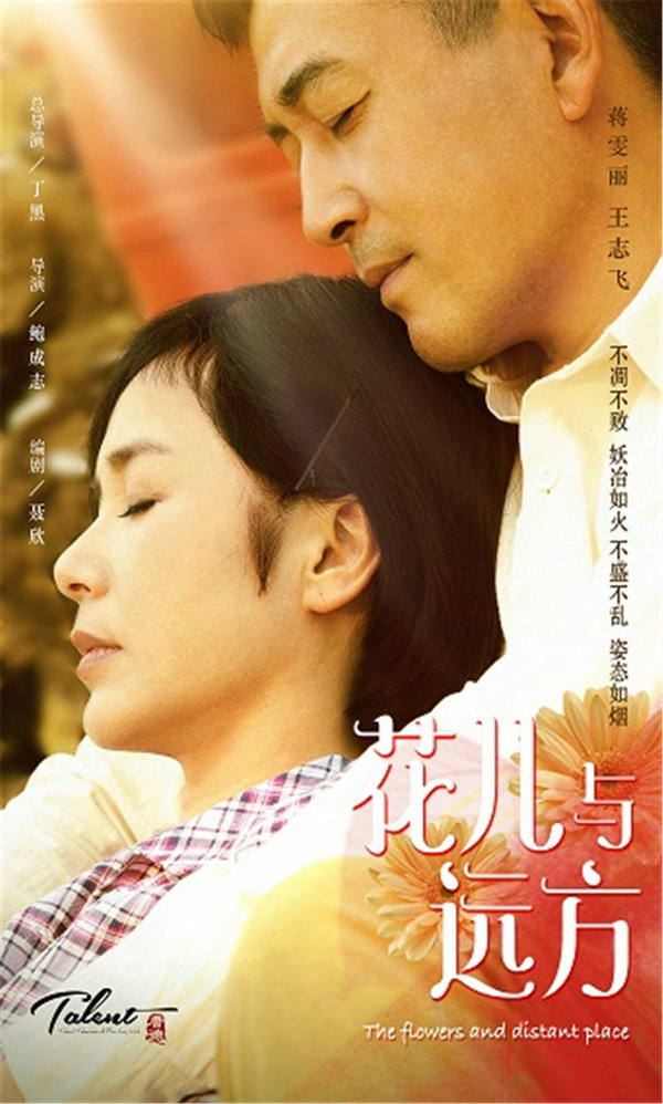 《花兒與遠(yuǎn)方》收官 展現(xiàn)浪漫情懷