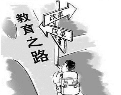 教育改革，攻堅(jiān)還要下功夫