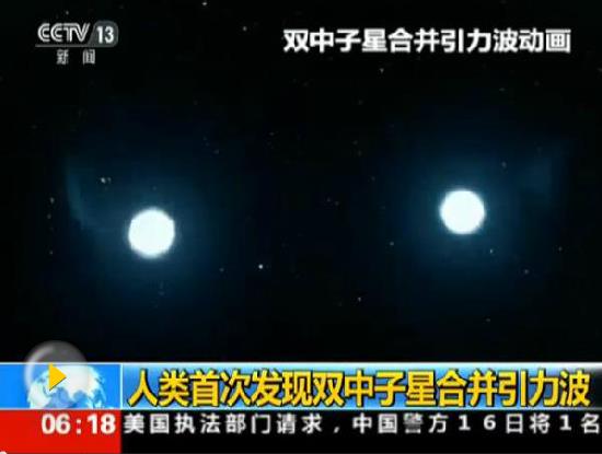 “時(shí)空漣漪”又有新發(fā)現(xiàn)：人類首次“看到”引力波