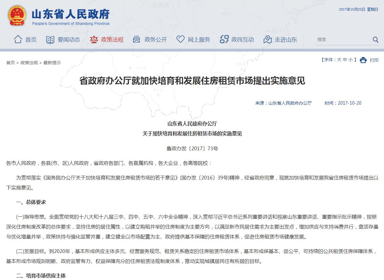 @山東人，租賃新政來了！租房可落戶 子女就近入學(xué)