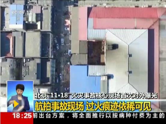 北京大興11·18火災(zāi)排除人為放火嫌疑 20人被刑拘