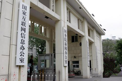 互聯(lián)網(wǎng)從業(yè)人員將建信用檔案 不得從事有償新聞活動