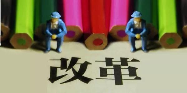山東事業(yè)單位改革最新進(jìn)展 將影響收入、編制