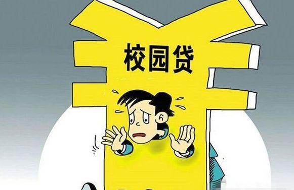 160余名學生受騙 安徽大學生做兼職也能遇上校園貸