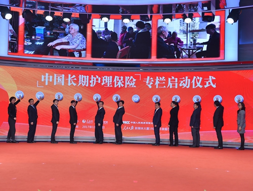 首屆（2017）中國(guó)長(zhǎng)期護(hù)理保險(xiǎn)發(fā)展論壇在京舉行