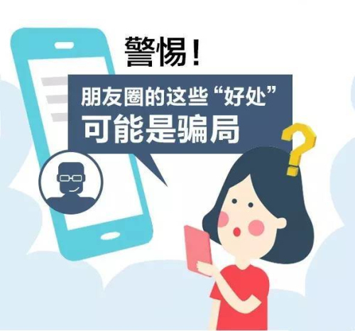 女子朋友圈集贊領(lǐng)獎(jiǎng)被騙 警方：付款碼別輕易外泄