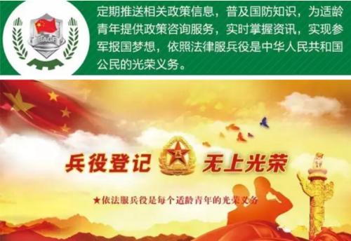 2018年度兵役登記工作全面展開