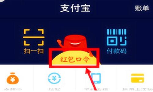 請(qǐng)管好你的支付寶口令紅包！電信詐騙又出新招
