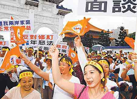 臺當局“面談”制度拆散兩岸婚姻 大陸配偶團體抗議