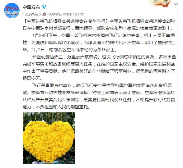 空軍失事飛機(jī)犧牲官兵追悼會(huì)在貴州舉行