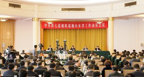 中央第七巡視組巡視山東省工作動員會召開