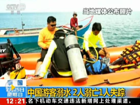 中國游客溺水2死1失蹤后續(xù)：泰國擴大10海里搜人