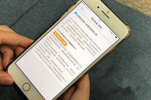 余額寶迎最“狠”調(diào)整 ：今起限購 暫停自動(dòng)轉(zhuǎn)入