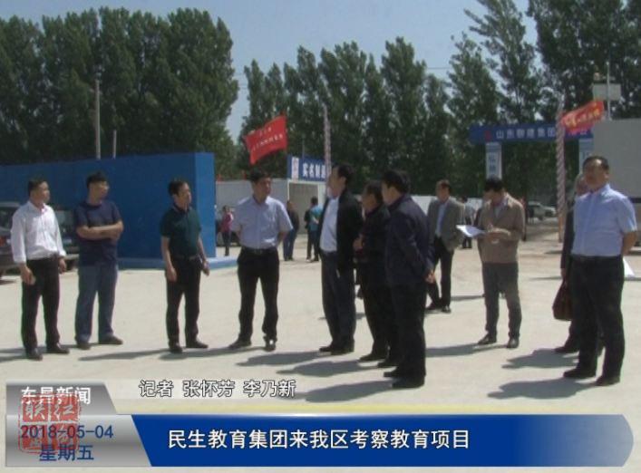 民生教育集團(tuán)來(lái)我區(qū)考察教育項(xiàng)目