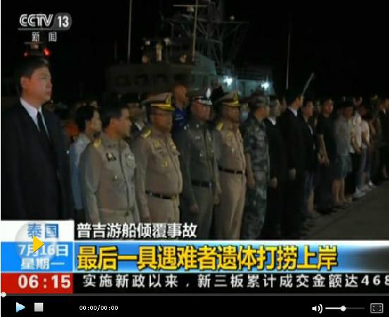 泰國致47人遇難鳳凰號沉船女船主自首，但拒絕認(rèn)罪