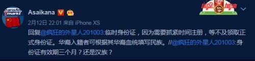 不少球迷對(duì)侯永永的民族感到好奇。圖片來(lái)源：微博截圖。