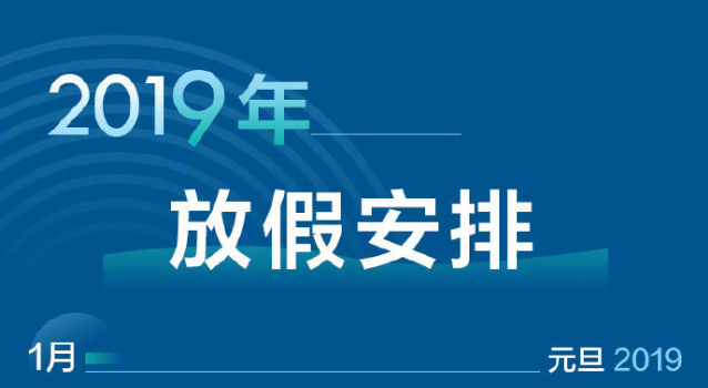 五一放假調(diào)整！5月1日到4日放4天