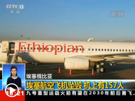 埃航客機(jī)失事：19名聯(lián)合國(guó)組織工作人員遇難