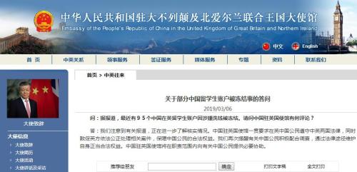 駐英使館回應(yīng)部分中國留學(xué)生賬戶被凍結(jié)：正核實情況