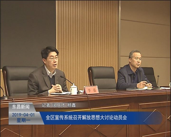 全區(qū)宣傳系統(tǒng)召開解放思想大討論動員會