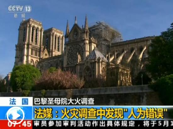 巴黎圣母院大火敲響警鐘 比利時(shí)教堂存消防隱患