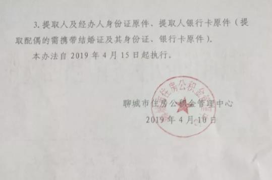 4月15日起，聊城可提取住房公積金按年償還商業(yè)住房貸款
