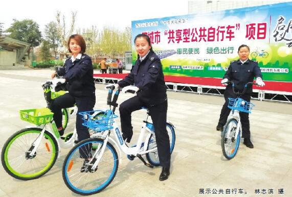 聊城共享型公共自行車正式運營
