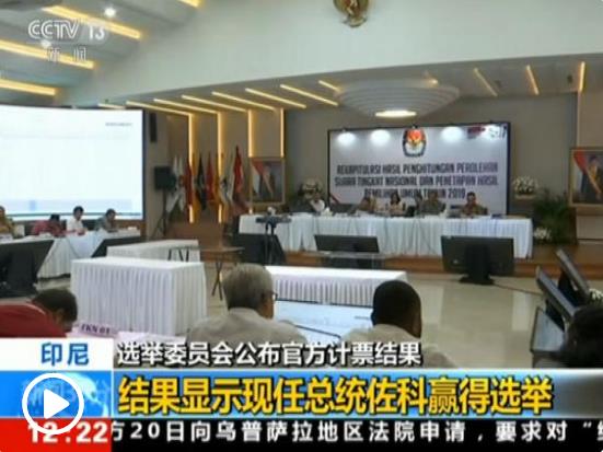 印尼民眾抗議選舉結(jié)果 首都雅加達(dá)發(fā)布恐襲警報(bào)