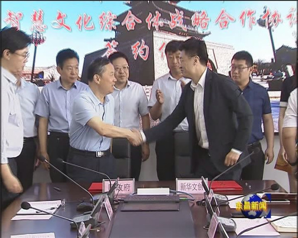 我區(qū)與山東新華文創(chuàng)文化傳媒有限公司建立戰(zhàn)略合作關(guān)系