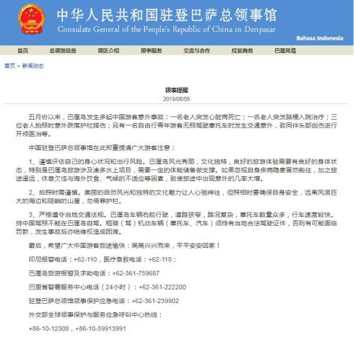 巴厘島發(fā)生多起中國游客意外事故 中領館發(fā)旅游提醒