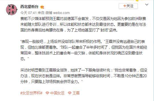 女足一姐未首發(fā)有這隱情？為出場(chǎng)打封閉！她如此回應(yīng)賈秀全批評(píng)