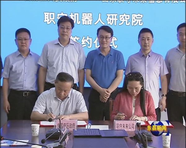 我區(qū)“雙招雙引”工作不斷取得新成效 職守機(jī)器人研究院項(xiàng)目落戶(hù)我區(qū)