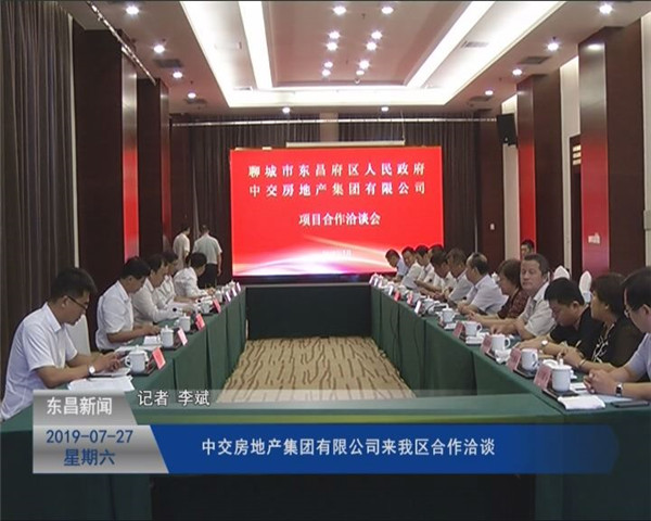 中交房地產集團有限公司來我區(qū)合作洽談