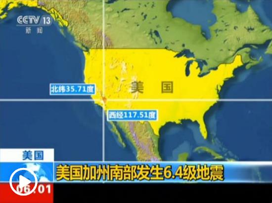 美南加州遇25年來最強(qiáng)地震 道路開裂大面積停電
