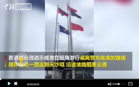 香港中聯(lián)辦嚴(yán)厲譴責(zé)極端激進分子侮辱國旗行徑