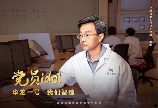 華龍一號總設(shè)計師邢繼：二十載鑄大國重器