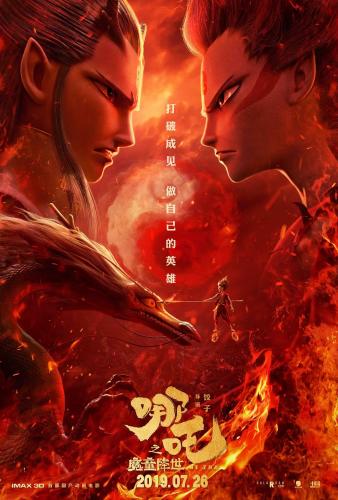 “哪吒”票房超“流浪地球” 躍居電影票房總榜第二