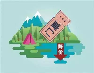多個(gè)省市景區(qū)門票降價(jià) 擺脫“門票依賴”是大勢(shì)所趨