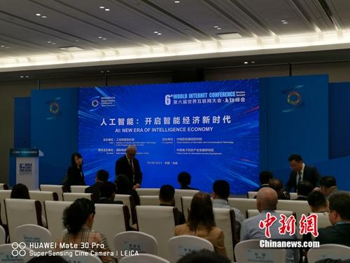 世界互聯(lián)網(wǎng)大會(huì)期間舉行的人工智能分論壇。<a target='_blank'  >中新網(wǎng)</a> 吳濤 攝