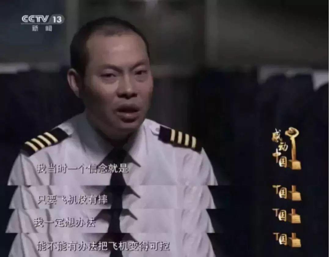 來川航英雄機(jī)長劉傳健的母校 看“中國機(jī)長”如何煉成