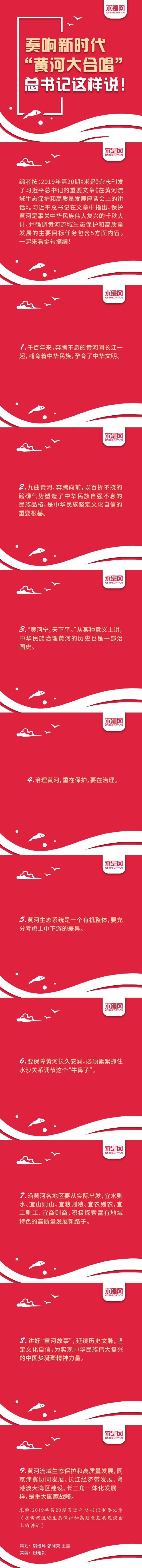 奏響新時(shí)代“黃河大合唱”，總書(shū)記這樣說(shuō)！