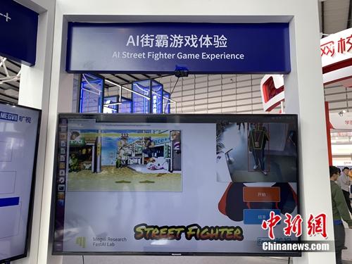 曠視科技展示的AI體感游戲。<a target='_blank'  >中新網(wǎng)</a> 吳濤 攝