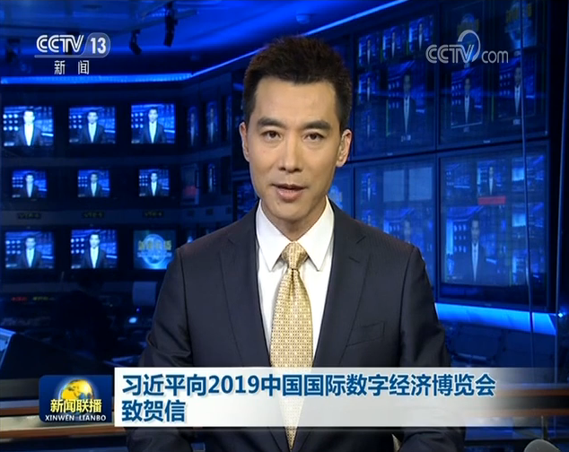 習近平向2019中國國際數(shù)字經(jīng)濟博覽會致賀信