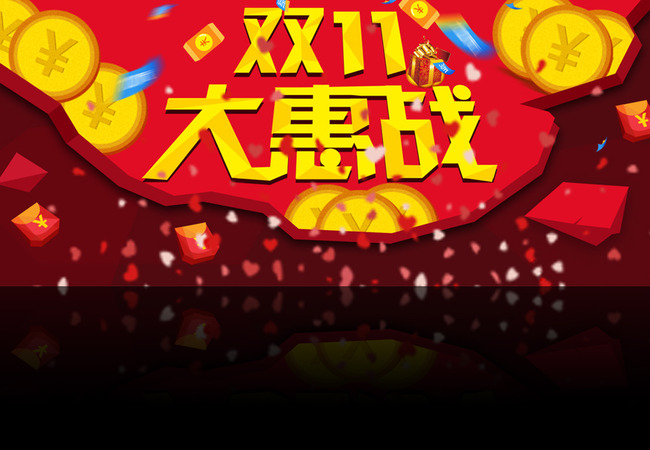 “雙11”11年：中國邁向消費大國的鮮明印記