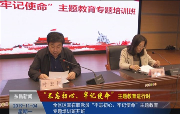 全區(qū)區(qū)直在職黨員“不忘初心、牢記使命”主題教育專題培訓(xùn)班開班