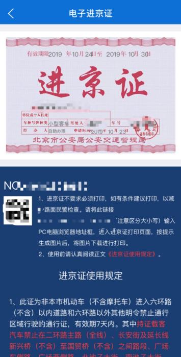 進(jìn)京證新規(guī)今起施行：影響百萬輛汽車 緩解停車難？